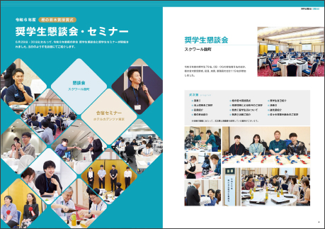 奨学生懇談会レポート