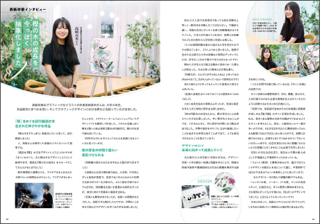 表紙作家（元奨学生）インタビュー