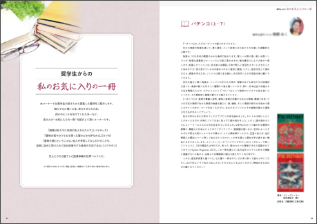 奨学生からの私のお気に入りの一冊