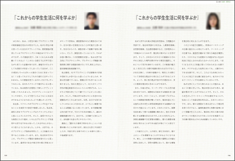 新奨学生レポート「これからの学生生活に何を学ぶか」
