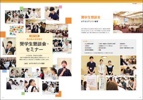 奨学生懇談会レポート