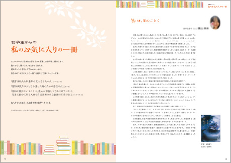 奨学生からの私のお気に入りの一冊