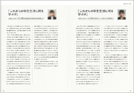 新奨学生レポート「これからの学生生活に何を学ぶか」